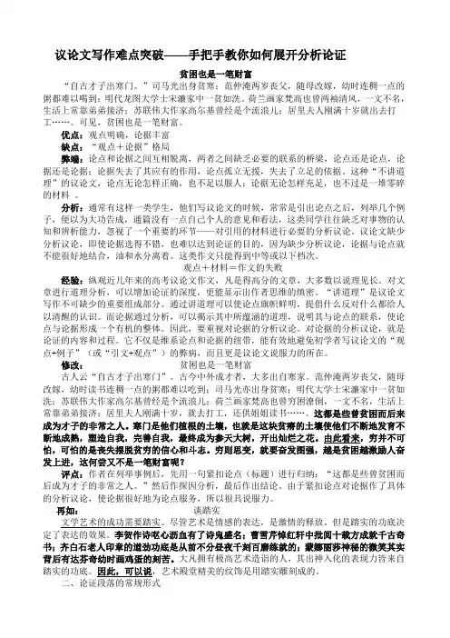 议论文写作难点突破