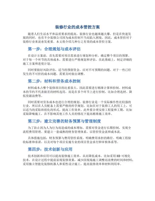 装修行业的成本管控方案