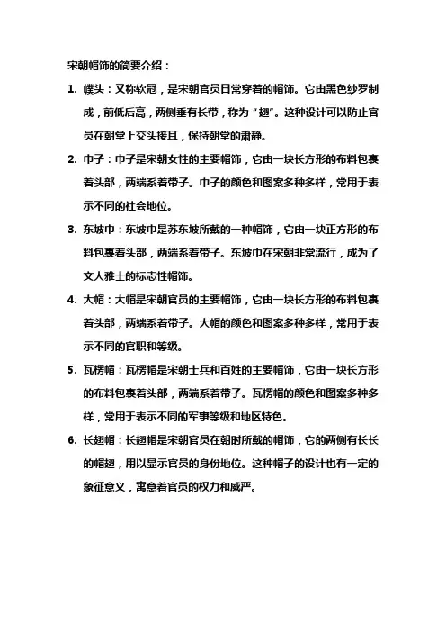 宋朝帽饰知识