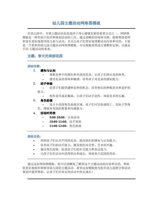 幼儿园主题活动网络图模板