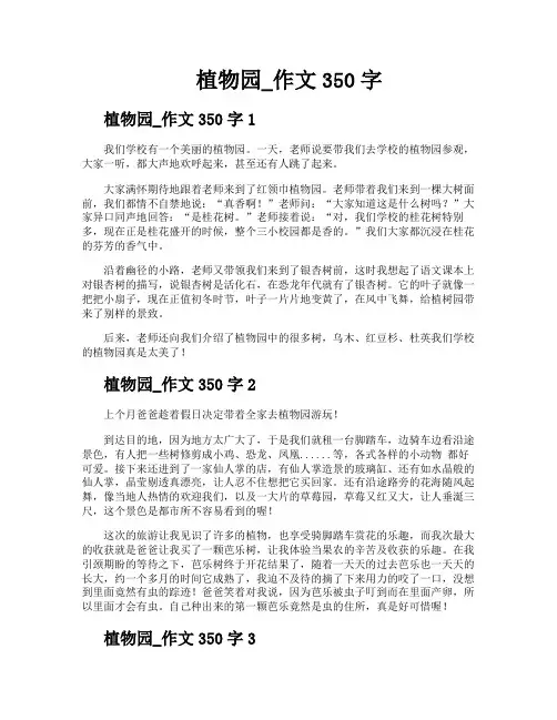 植物园作文350字