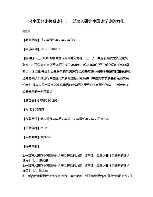《中国经史关系史》:一部深入研究中国史学史的力作