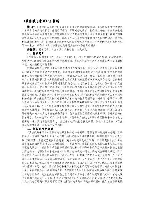 《罗密欧与朱丽叶》赏析论文