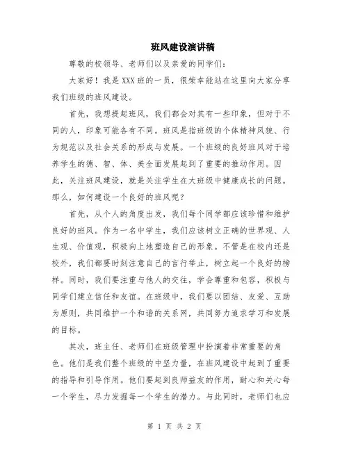 班风建设演讲稿