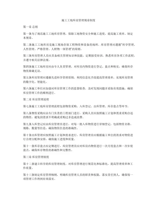 施工工地库房管理规章制度