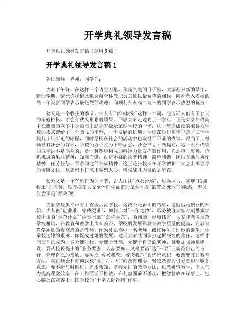 开学典礼领导发言稿