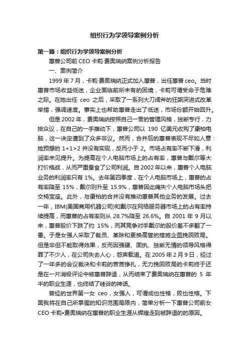 组织行为学领导案例分析