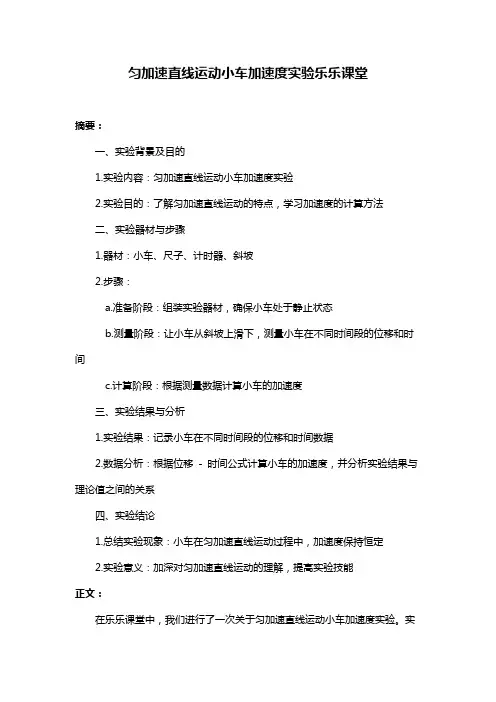 匀加速直线运动小车加速度实验乐乐课堂