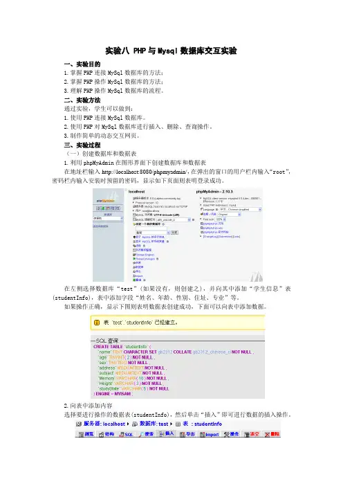 实验八 PHP与Mysql数据库交互实验