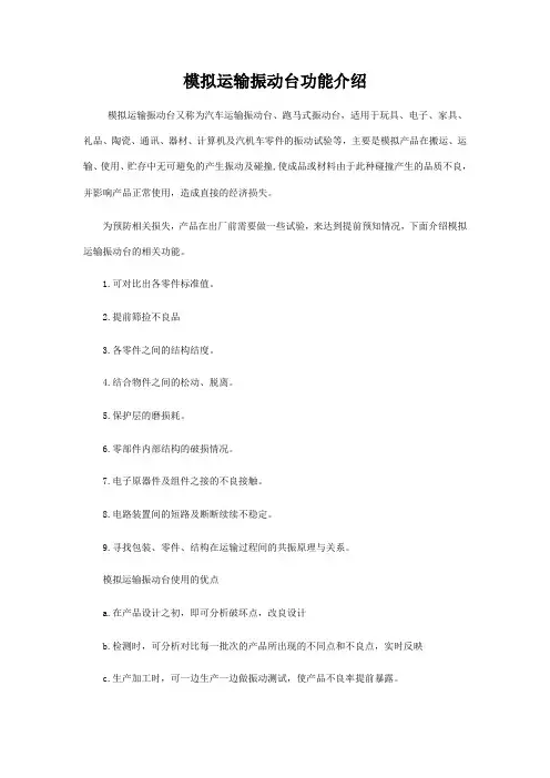 模拟运输振动台功能介绍
