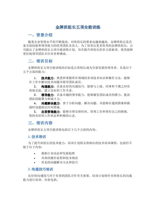 金牌班组长五项全能训练