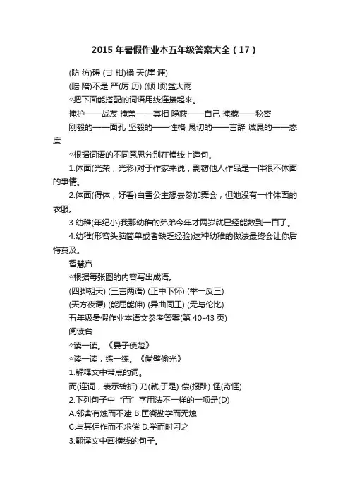 2015年暑假作业本五年级答案大全（17）