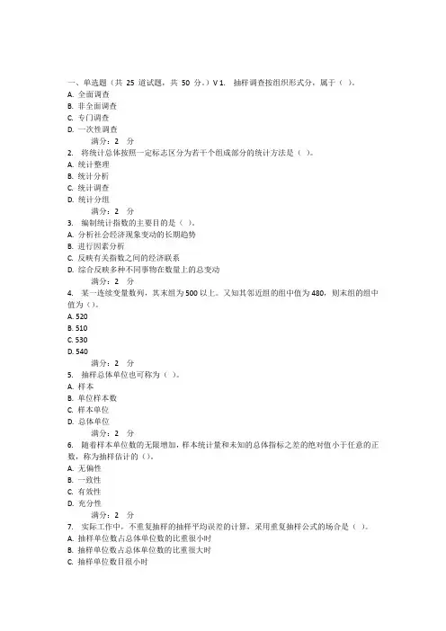15秋浙大《管理统计学》在线作业二答案
