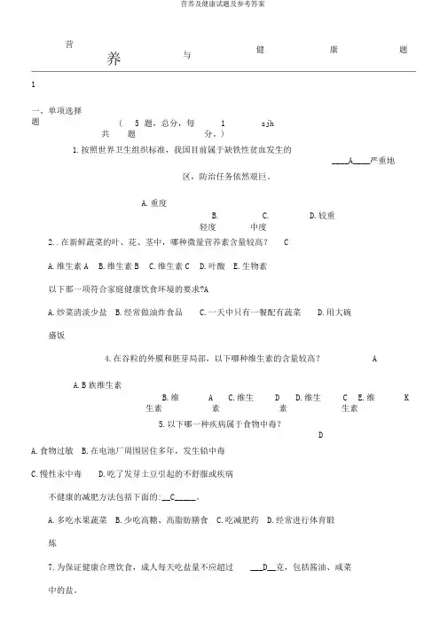 营养及健康试题及参考答案