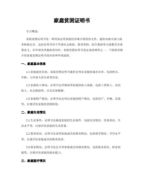 家庭贫困证明书