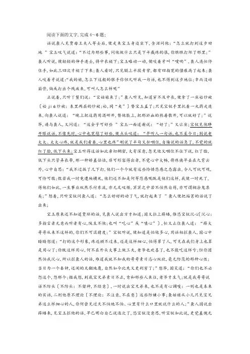 文学类文本红楼梦宝玉挨打阅读练习及答案