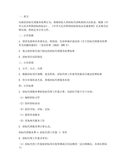 招标代理服务费计价文件