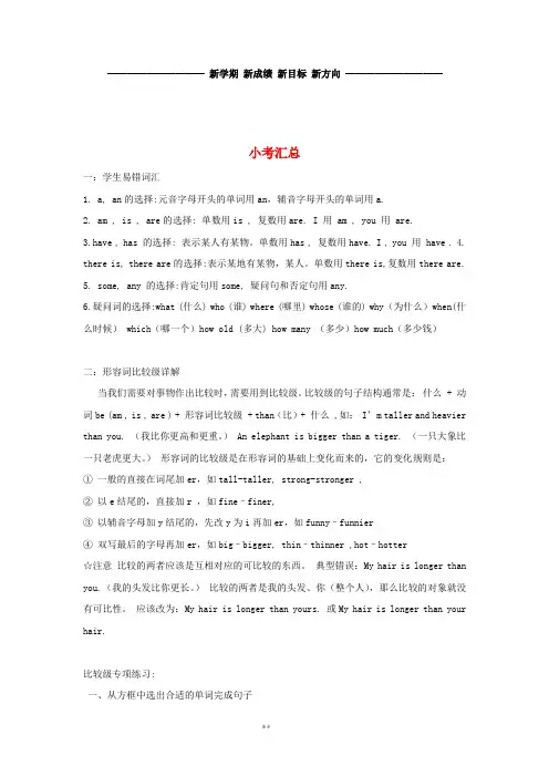 小升初英语 知识梳理总复习 小考汇总 闽教版
