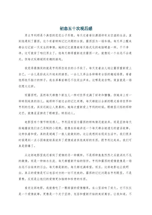 初恋五十次观后感