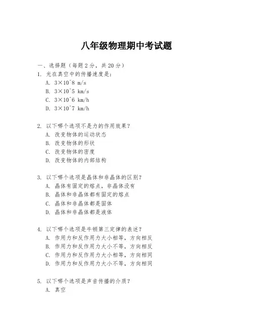 八年级物理期中考试题