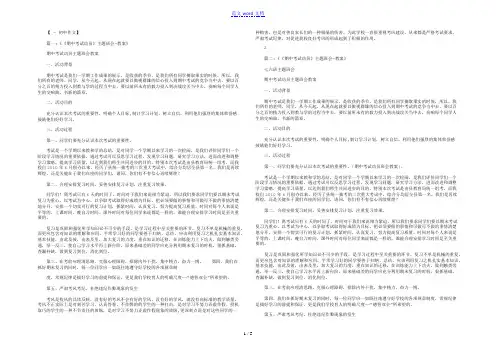 期中考试动员班会教案