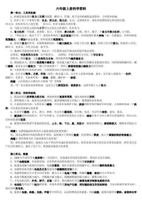 六年级上册科学资料