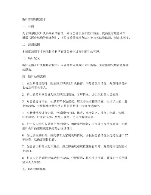 断针管理制度范本