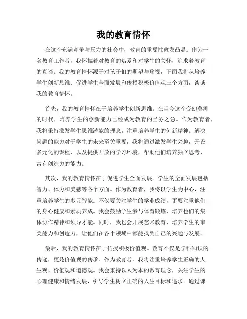 我的教育情怀