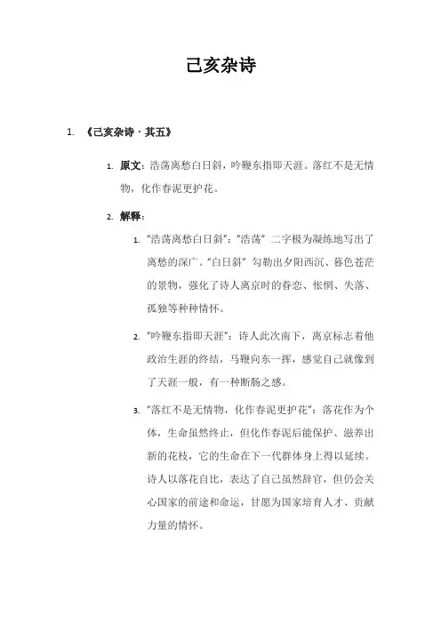 己该杂诗的注释