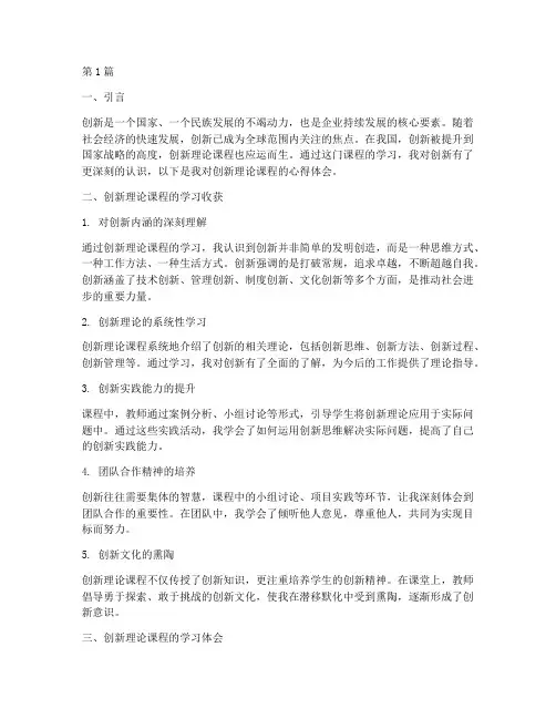 创新理论课程心得体会(2篇)