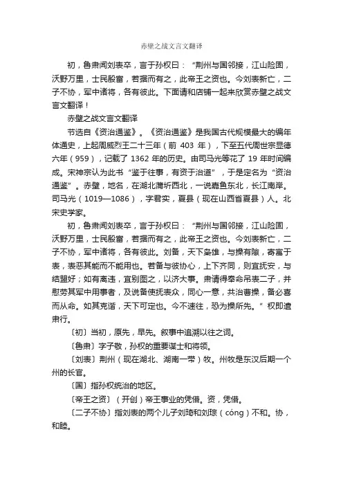 赤壁之战文言文翻译