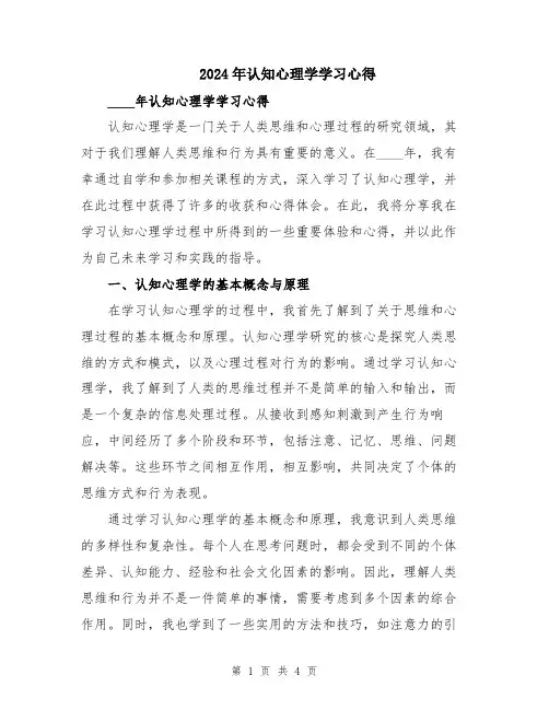 2024年认知心理学学习心得