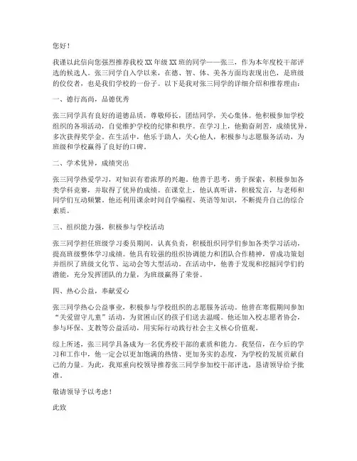 校干部评选推荐信范文