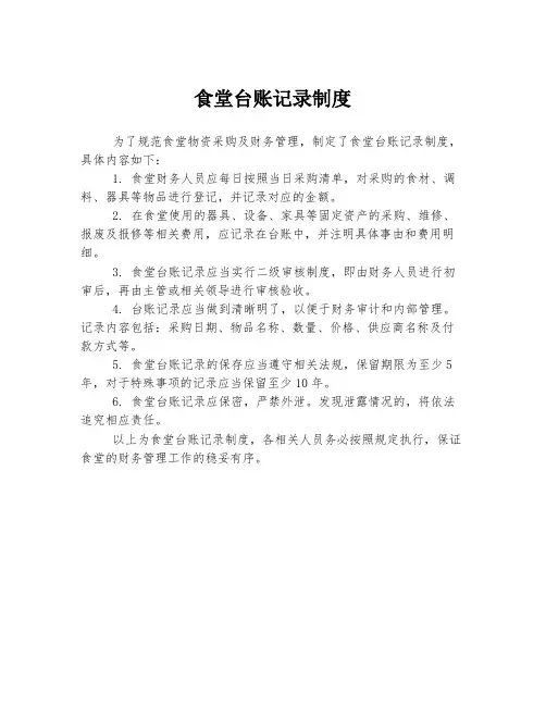 食堂台账记录制度