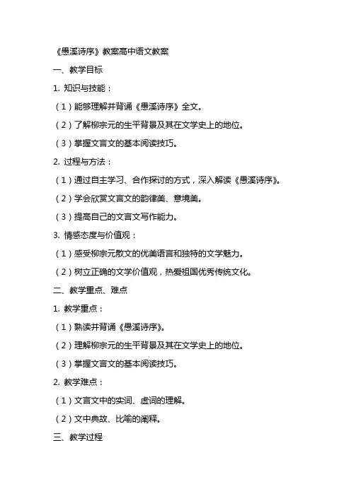 《愚溪诗序》教案高中语文教案