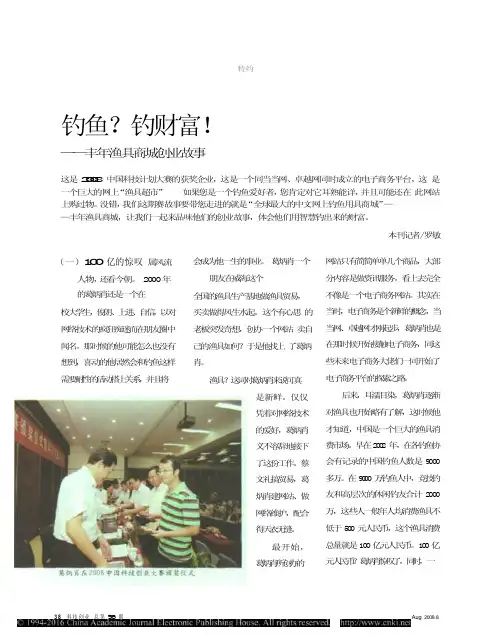 钓鱼_钓财富_丰年渔具商城创业故事