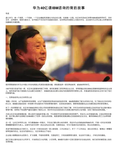 华为40亿请IBM咨询的背后故事