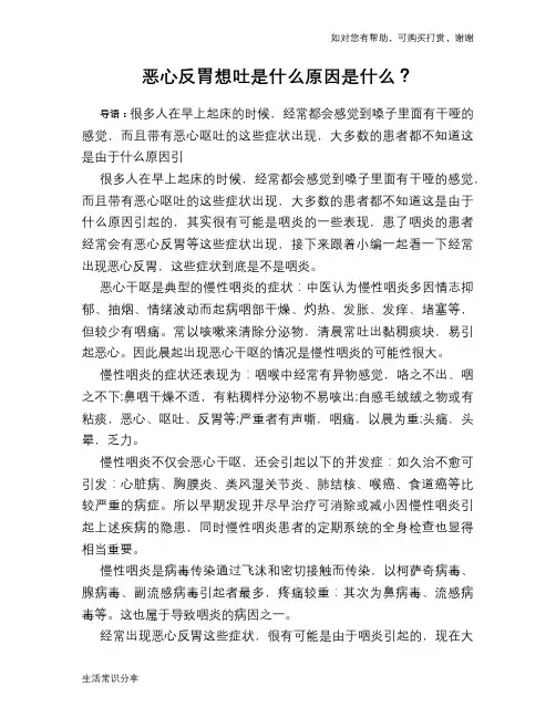 恶心反胃想吐是什么原因是什么？
