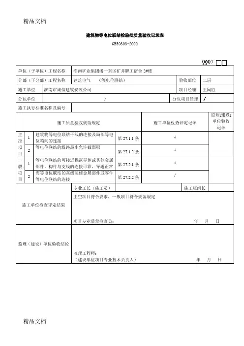 水电检验批填写范例教程文件