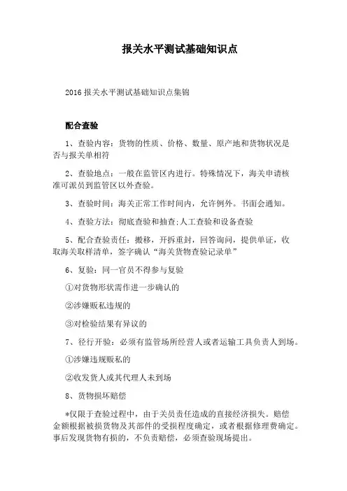 报关水平测试基础知识点