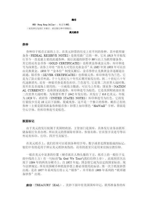 外币真假钞介绍及鉴别图解