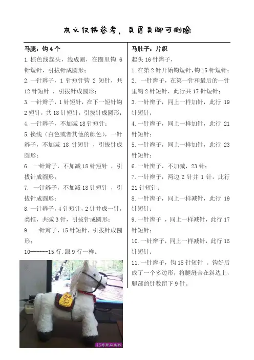 钩织小马图解(优推内容)