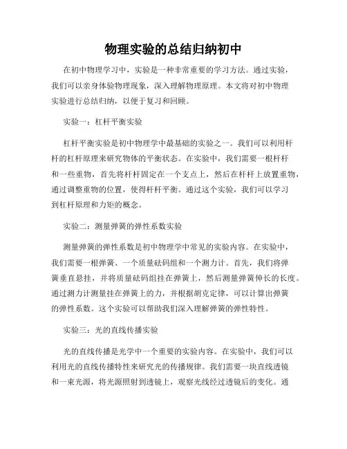 物理实验的总结归纳初中