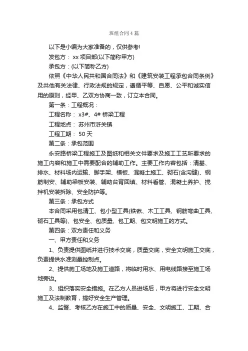 班组合同4篇_合同范本