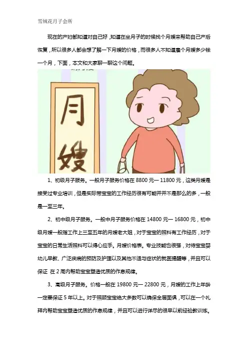 请月嫂一个月要多少钱