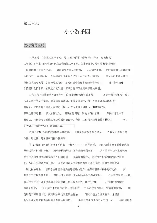 2020大象版小学科学二年级上册第二单元《小小游乐园》教材解读