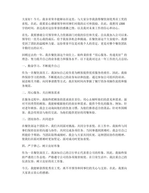 餐饮部优秀员工获奖感言