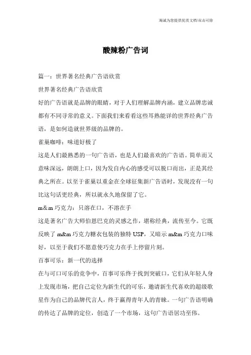 酸辣粉广告词