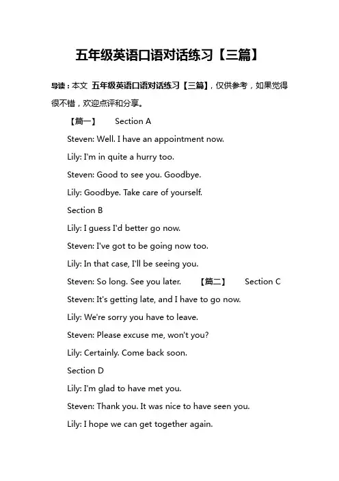 五年级英语口语对话练习【三篇】
