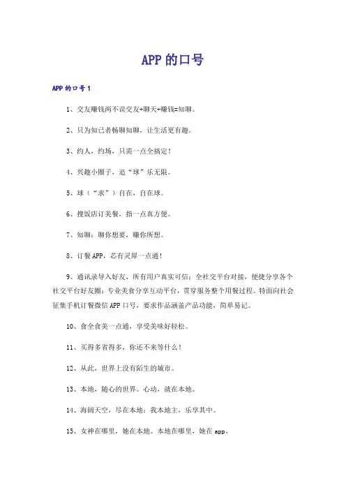 APP的口号